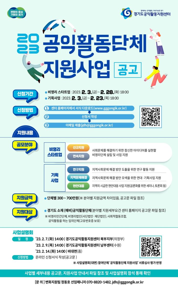 2023년+공익활동단체+지원사업+공고+웹자보