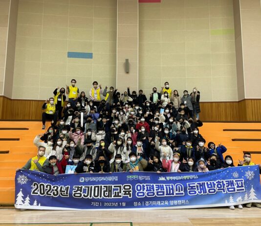 경기미래교육양평캠퍼스, 2023년 동계방학 영어캠프 성료