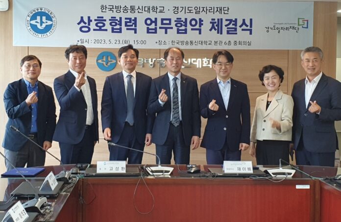 방송통신대학교+업무협약_1