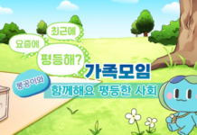 경기도, ‘봉공이’ 캐릭터 활용해 일상 속 성차별 인식 개선 영상 제작