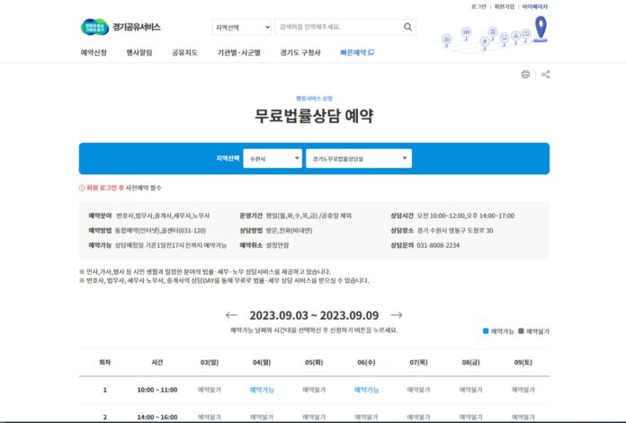 경기공유서비스+무료법률상담+예약화면