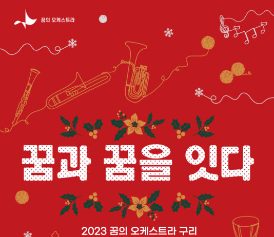 구리문화재단, ‘꿈의 오케스트라 구리’ 제3회 정기연주회 개최