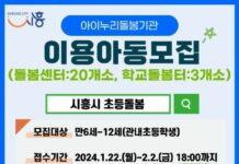 ‘2024년 아이누리 돌봄기관’ 정기 이용 아동 모집