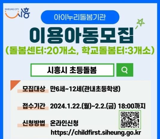 ‘2024년 아이누리 돌봄기관’ 정기 이용 아동 모집