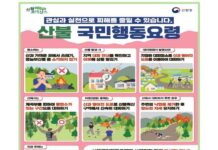 4월 발생 대형산불 43.8%…산불방지 범정부 총력 대응