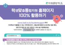전국 1만 개 넘는 학생 지원서비스를 한 눈에…