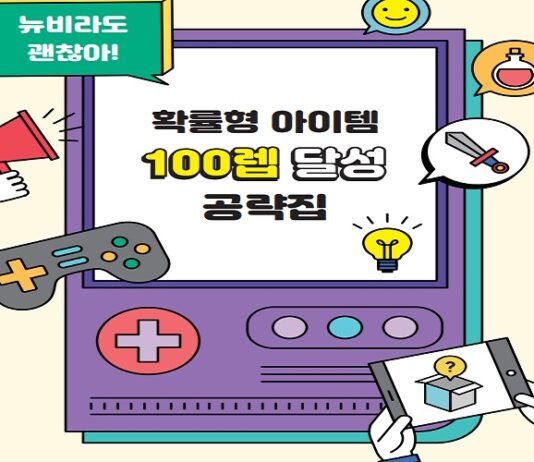 문체부, 게임 이용자 ‘확률형 아이템 공략집’ 제작 배포