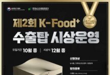 ‘케이푸드 플러스’ 수출탑 주인공 찾습니다
