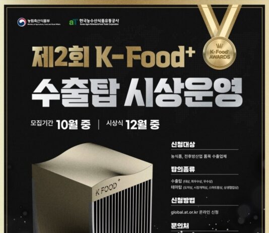 ‘케이푸드 플러스’ 수출탑 주인공 찾습니다