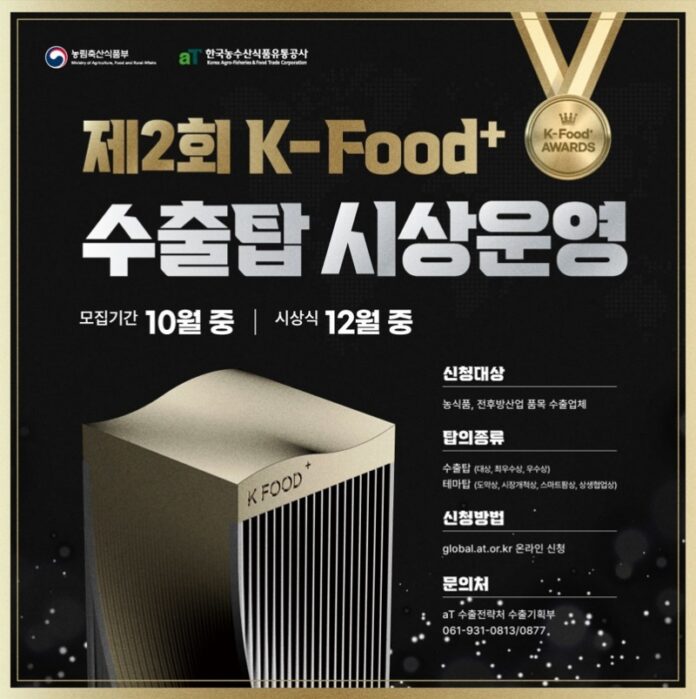 K-Food+ 수출탑 포스터