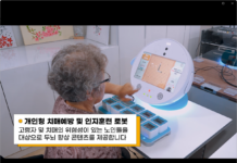 9월부터 취약계층 위한 로봇ICT 기반 돌봄·교육 서비스 제공