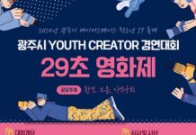 청소년수련관, 2024년 광주시 YOUTH 크리에이터 경연대회 개최