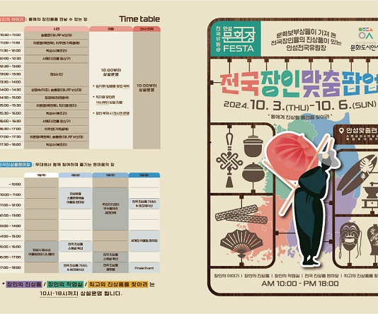 “전국유람@안성문화장 페스타 : 전국장인맞춤팝업” 개최