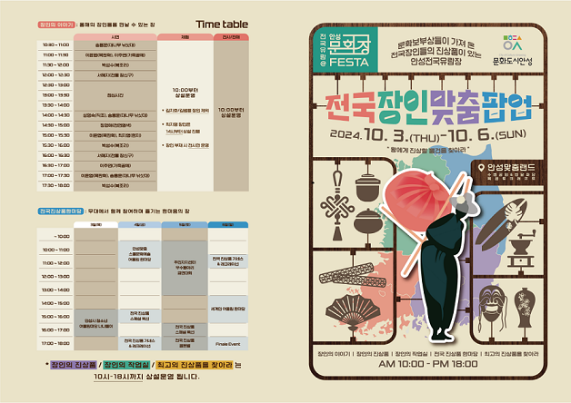 6.전국유람 안성문화장 페스타