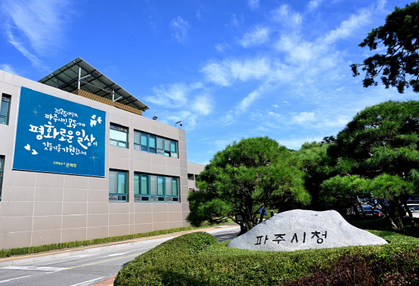 1. 파주형 기본사회 본격 시동…파주시, 전국 최초 ‘기본사회팀’ 신설_시청 전경