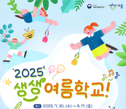여름방학 맞이 ‘생생 여름학교’ 선보여